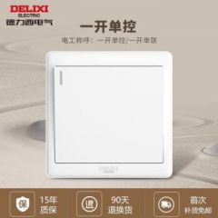 德力西（DELIXI）开关插座面板86型家用暗装墙壁电源 CD815官方白色全屋套餐奶油风 一开单控（1开单联） 官网家和系列白色装饰装修大面板