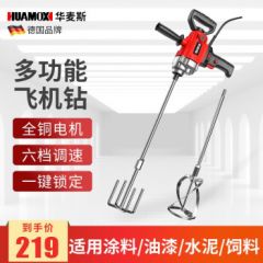 华麦斯大功率飞机钻腻子粉涂料水泥打灰机调速电动搅拌器肉馅饲料搅拌机 飞机钻雷霆款6档调速+S杆+双山杆