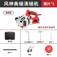 华麦斯美缝工具清缝锥电动清缝机清缝神器开缝机瓷砖地砖开槽器 风神清缝机（标准套装）+1锯片