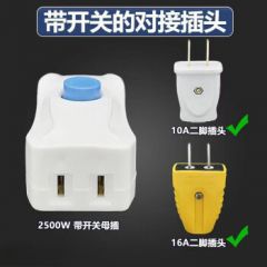 家用电风扇电动车充电二芯电源延长线床头插座两脚插头不带线插头 带开关母式二脚插座 1个装