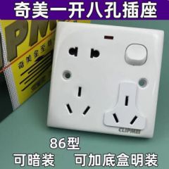 CLIPMEI明装工厂二三三多功能多用插单控开关指示灯插座老式老款墙壁插座 一开八孔插座