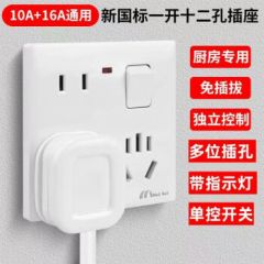 CLIPMEI新款家用10A新国标一开十二孔插座八孔16A86型暗装大功率白色带灯 暗装（MeliReli）白色一开12孔 2个装
