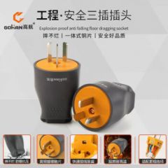 高航  GOHAN工地防摔电源插头铜片加厚10a2500w三扁接线10a三脚插头大功率 【GH-306】10A三扁插头 3个装