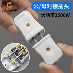 高航  GOHAN高航电源延长线10A插头大功率二脚公母插头插座接头安防监控插座 GH-004母插+GH-003【固定】二脚 1对装