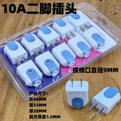 20个纯铜10A二插头单相16A防爆二极二角插2项电源插头固定二脚插 N30蓝白【固定】二脚插头 20个装