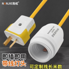 玉团团带线加厚吊灯头通用E27螺口节能灯头延长线LED灯泡带线插头灯座 NJ-D101吊灯座【黄线】 1米