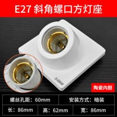 玉团团斜口86型螺口灯座 室内外工程明装平口灯头座 LED灯螺口灯头灯座 【暗装款】斜口方型灯座 1个装