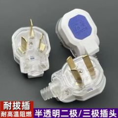 2脚二极3孔转动插头10A16a两脚插头电线二脚二极单相插头二项插头 601蓝白透明10A三扁插头 1个装