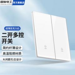 国际电工86型暗装白色亚克力大面板开关插座家用超薄墙壁电源一开五孔插座 二开多控（中途开关）