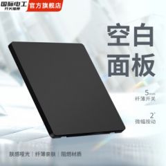 国际电工86型暗装超薄哑光肤感黑色大板极简开关插座家用一开五孔云墨黑板 空白面板