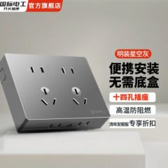 国际电工明装灰色面板86型家用明线超薄开关插座墙壁二三线多5孔一体明盒 十孔插座（十四孔）底部四孔
