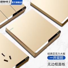 国际电工86型暗装家用香槟金亚克力开关插座一开带五孔USB多孔插座金色 一开双控开关